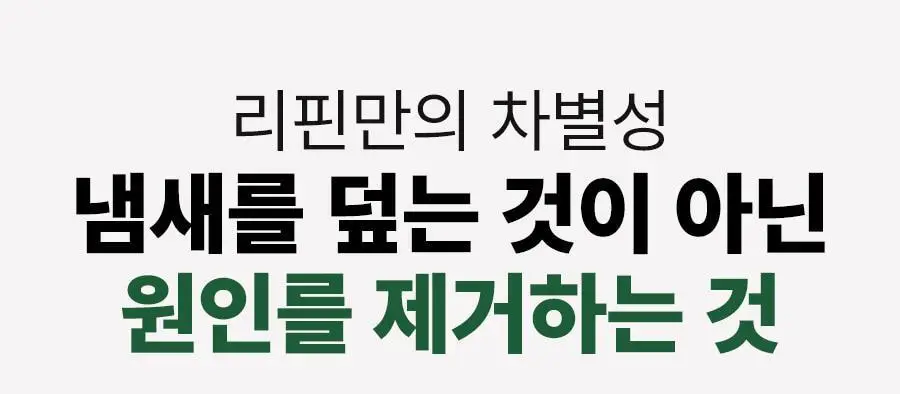 [이소원 PICK] 리핀 실내 고체탈취제 300g 상세페이지 9